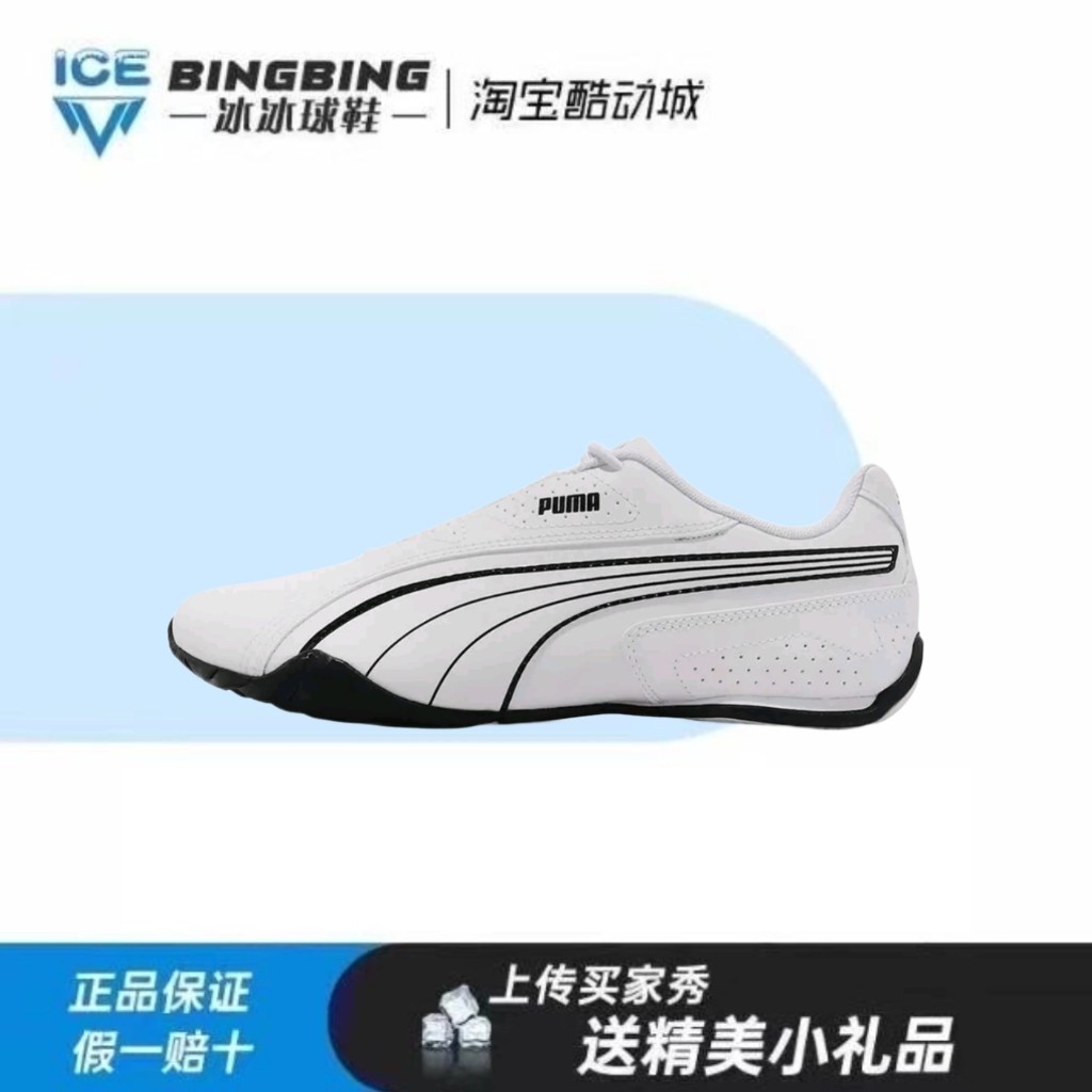 彪马 Redon Bungee 运动休闲鞋 防滑耐磨透气赛车风平跟