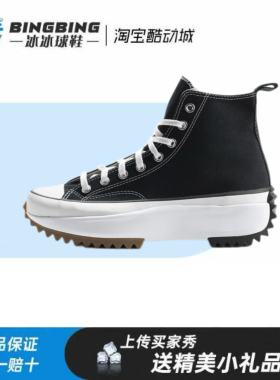 匡威/Converse 1970S Run Star Hike增高厚底高帮帆布鞋 166800C