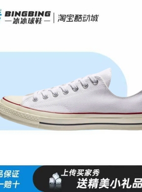 CONVERSE匡威低帮1970S经典帆布鞋新款男女休闲运动鞋白色162065C