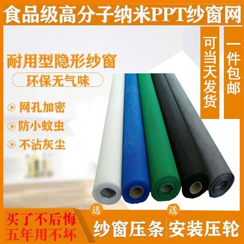 隐形纳米防虫防蚊定型窗纱网家用