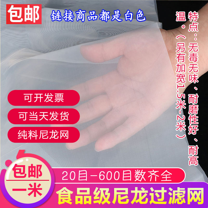 豆浆纱网超细食品级尼龙网耐高温