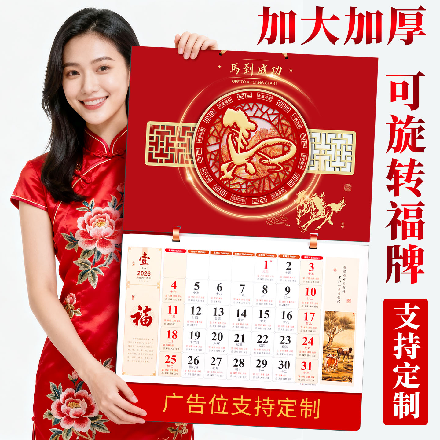 高档挂历定制2026旋转福字日历