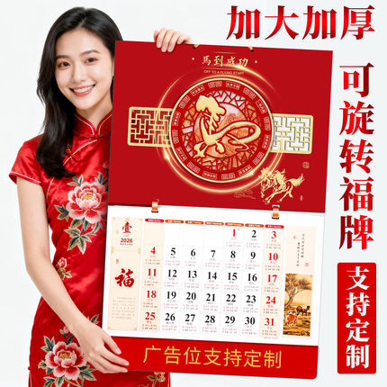 高档挂历定制2026年新款木架皮质日历加厚旋转福字吊牌马年月份牌家用挂墙公司广告定做高端中国风手撕月历
