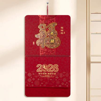 福字挂历2026年烫金定制新年中国风创意挂式日历可手撕月份牌大号传统黄历撕历家用挂墙马年月历公司广告定做