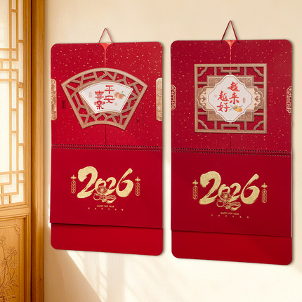 高档挂历2026马年新款中国风创意日历家用挂墙壁挂式手撕传统月历记事年历吊牌挂历广告定做印刷LOGO定制吊历