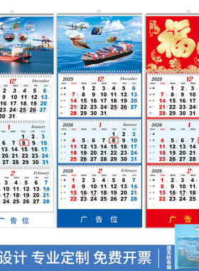 2026年四折航运挂历国际物流海运空运陆运货运吊牌日历创意船泊运输广告月历三联移动日期日历挂历定制logo