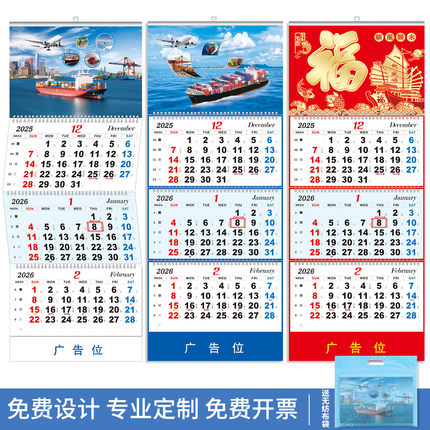 2026年四折航运挂历国际物流海运空运陆运货运吊牌日历创意船泊运输广告月历三联移动日期日历挂历定制logo