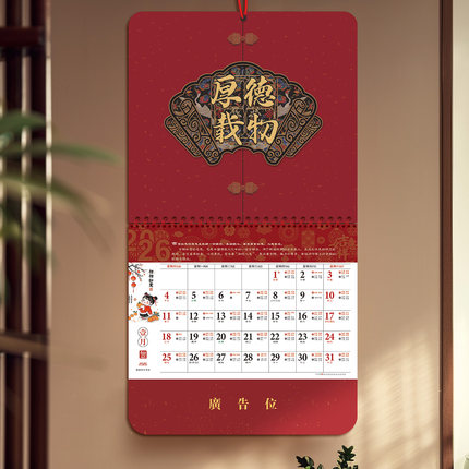 挂历2026年新款日历家用挂墙式大六开大号手撕吊历定做中国风精美高档传统月历客厅创意装饰墙贴马年定制送礼