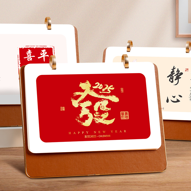 台历2025蛇年皮质高档新款