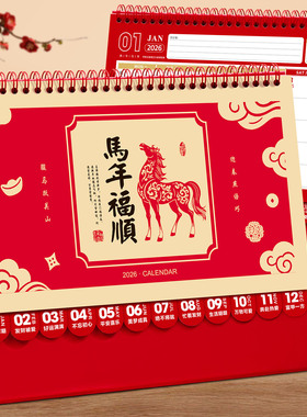 台历2026年新款日历计划本定做中国风新年月历红色喜庆创意办公桌摆件横款日历本马年台历定制专版印刷广告