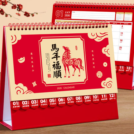 台历2026年新款日历计划本定做中国风新年月历红色喜庆创意办公桌摆件横款日历本马年台历定制专版印刷广告