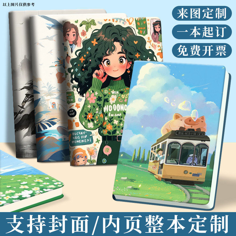 笔记本本子来图定制硬皮旅行印章本可印照片内页订做自定义办公司会议记录本a5软皮学生手账本记事本可印logo