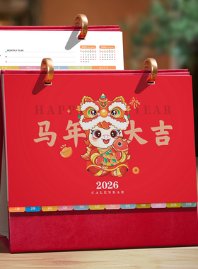 皮架台历2026年简约桌面创意摆件国风红色喜庆日历计划本小型办公打卡月历商务ins风新款可爱考研小台历定制