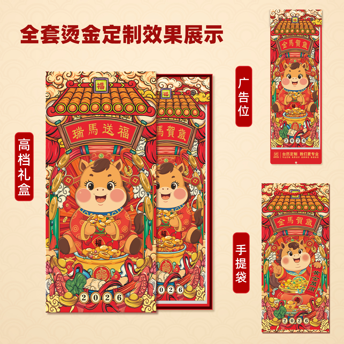 定制年历2026马年挂历竖式