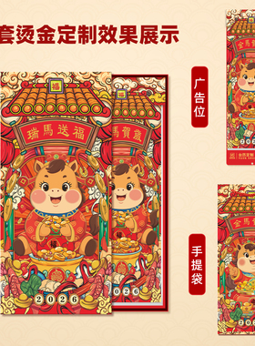 定制年历2026马年挂历竖式创意立体双日历手撕家用办公室挂墙红色福牌黄历公司企业商务送礼订做广告印刷logo