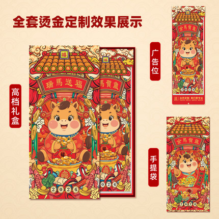 定制年历2026马年挂历竖式创意立体双日历手撕家用办公室挂墙红色福牌黄历公司企业商务送礼订做广告印刷logo