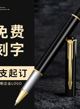 签字笔黑色水笔中性笔金属重手感碳素高档圆珠中性笔商务男士签单签约办公纪念刻字送礼礼物私人企业定制logo