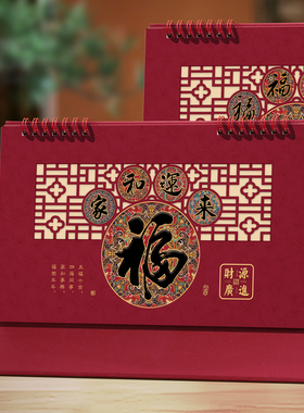 镂空窗花台历2026马年家和福运来日历大格子记事本中国风红色喜庆桌面摆件企业定制LOGO广告印刷立体福字月历
