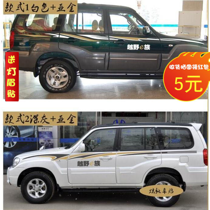 特拉卡江淮瑞鹰装饰贴