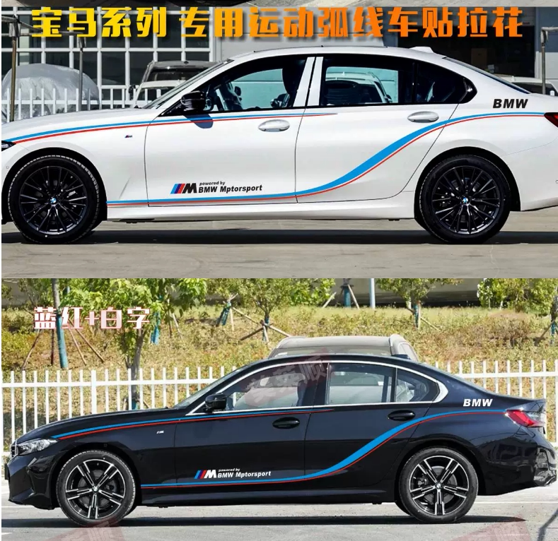 适用于宝马新3系车贴拉花5系GT贴纸525li 4系1系三厢装饰车身腰线