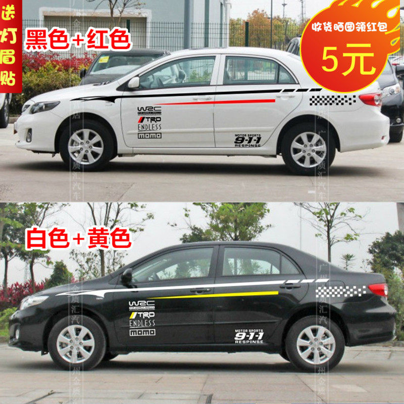 卡罗拉轿车锐志威驰贴纸彩条