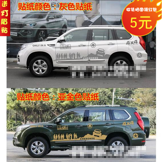 哈弗改装兄弟连拉花腰线全车贴