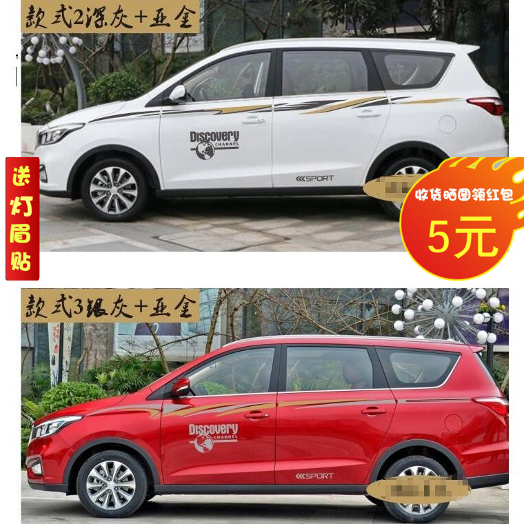 长安凌轩车身拉花欧尚腰线彩条