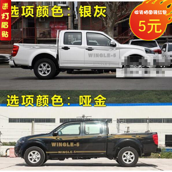 长城风骏5拉花瑞迈铃拓车身贴