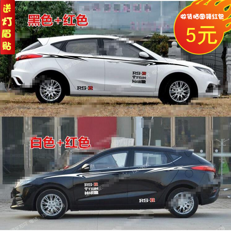 长安拉花英朗全车贴