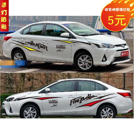 适用于致享汽车腰线拉花 致炫车身装饰贴YARiS L个性全车贴纸