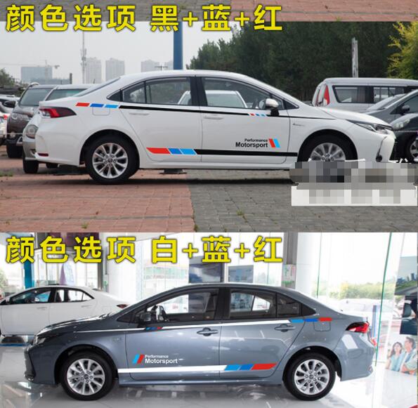 适用于卡罗拉车贴拉花 个性汽车贴纸 动感车身腰线彩条贴画装饰