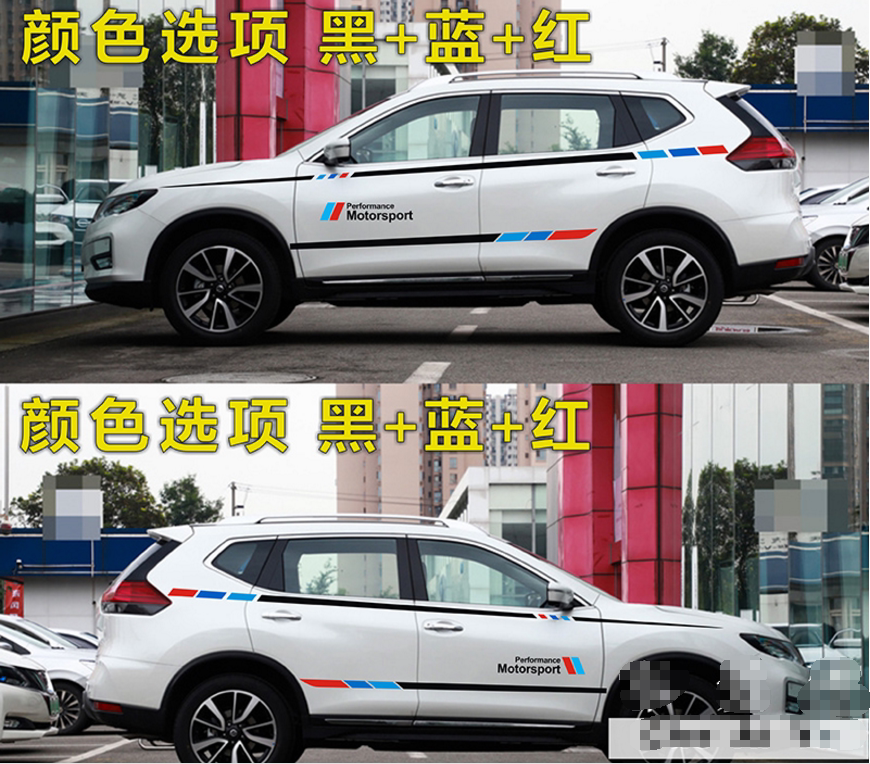 适用于14-21新老款日产奇骏车贴彩条拉花装饰贴纸贴画车身贴