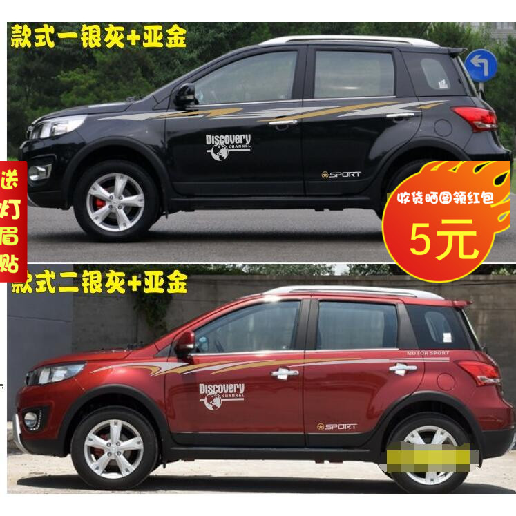 长城拉花贴纸哈弗炫丽彩条