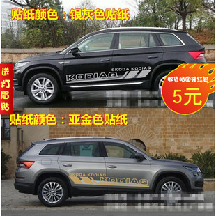 适用于斯柯达柯迪亚克车贴拉花KODIAQ车身彩条汽车腰线车门贴纸