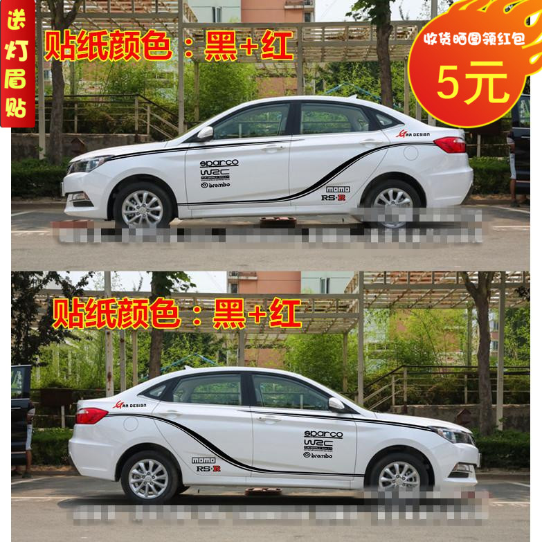 适用于长安悦翔v7车贴拉花 V5 V3 逸动车身腰线贴纸 睿骋装饰彩条