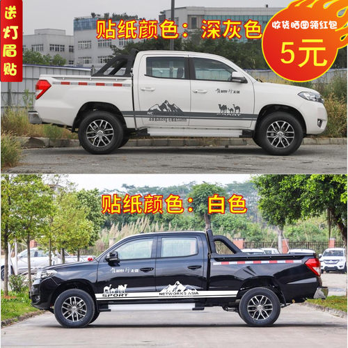 道奇拉花坦途皮卡域虎彩贴