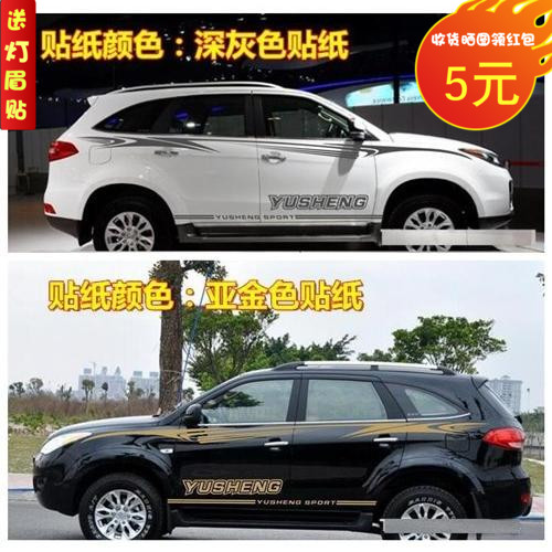 适用于江铃驭胜车贴S350拉花s330彩条车身腰线汽车贴纸改装侧裙