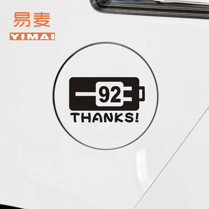 请充92#汽油车贴纸92#93#95号97号油箱盖贴纸 汽油柴油0#车贴纸
