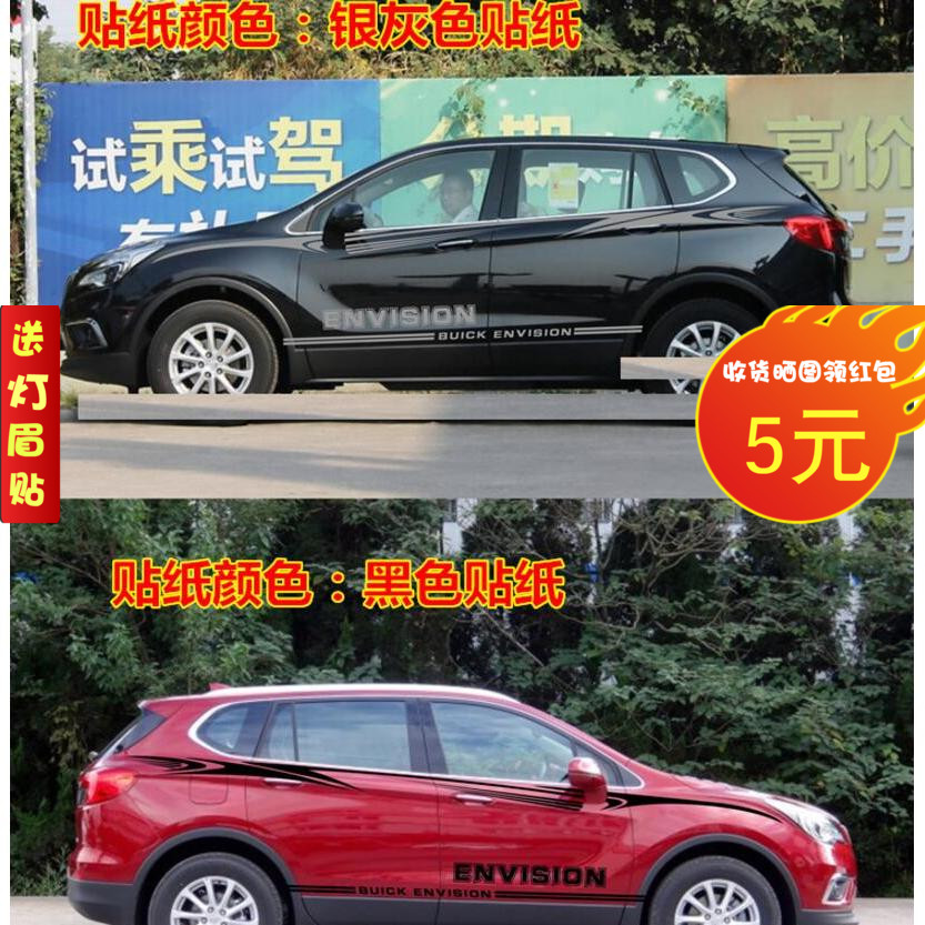 拉花贴纸昂科威彩条