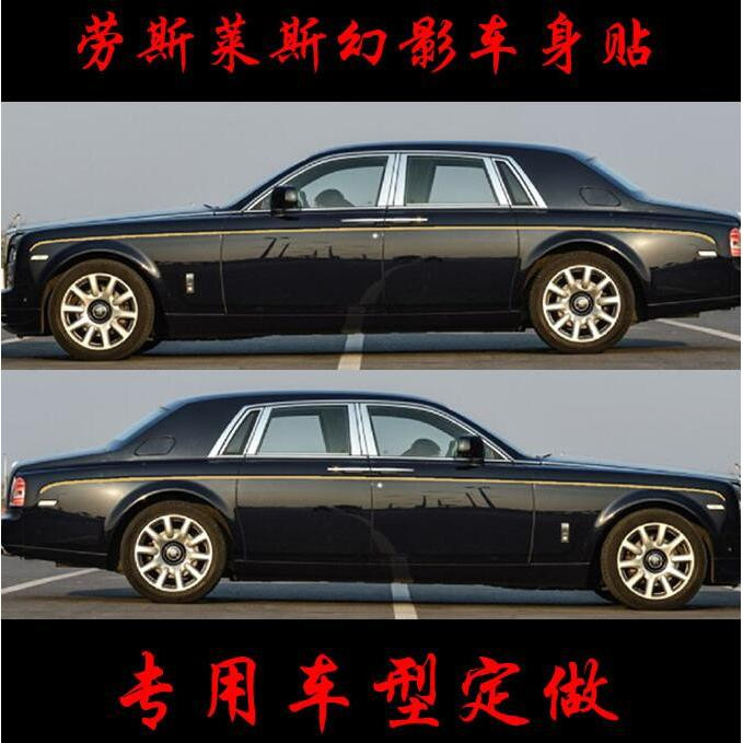 劳斯莱斯腰线拉花车身贴定制