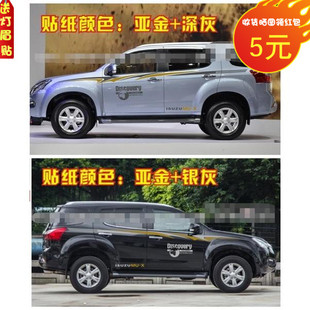饰改装 贴纸 X车贴彩条彩贴车身腰线贴纸拉花汽车装 适用于五十铃MU