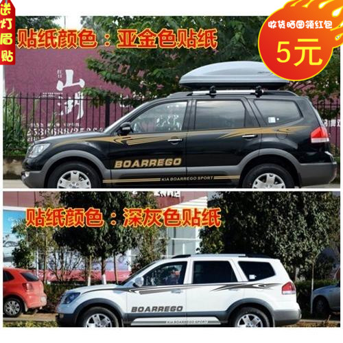 起亚拉花贴纸霸锐改装彩条