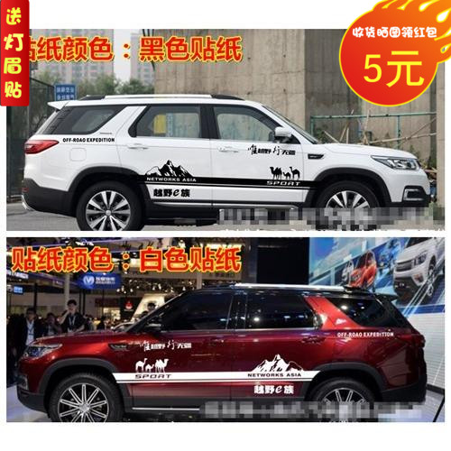 长安拉花改装车身贴纸