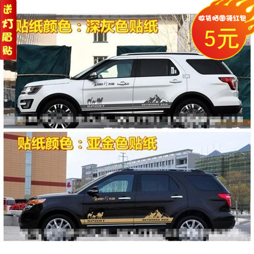 福特探险者拉花锐界侧裙车身贴纸