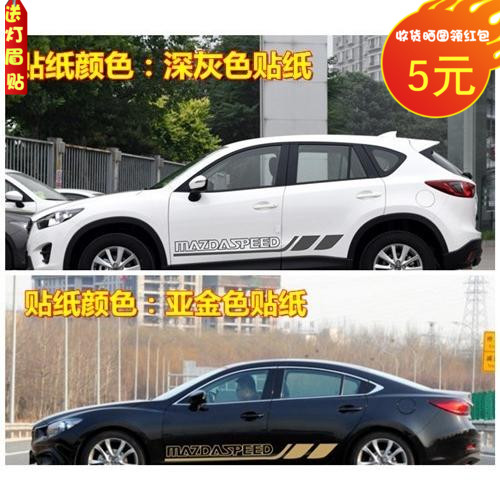 适用于马自达CX-4车贴拉花CX-5汽车贴纸阿特兹昂克赛拉车身侧裙贴