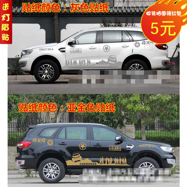 拉花探险者兄弟连全车贴