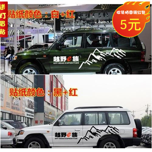 适用于猎豹Q6 车贴拉花 猎豹CS6 黑金刚 奇兵越野E族车身贴纸彩条