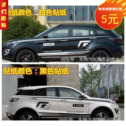 适用于江铃驭胜S330改装装饰车贴画车身腰线贴纸S350汽车拉花彩条