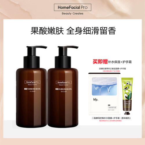 hfp乳糖酸身体乳官方正品