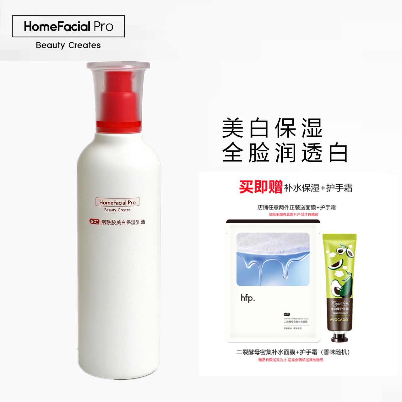 hfp烟酰胺美白乳液官方正品